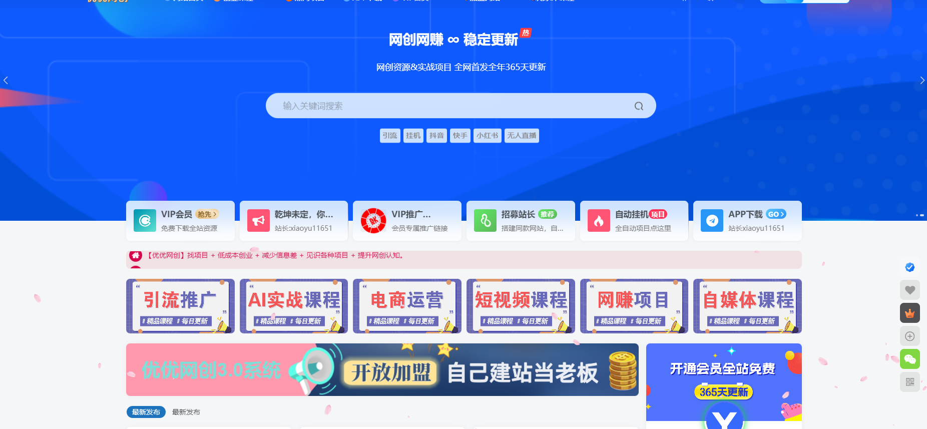 图片[2]-你还在到处找项目？还在当韭菜？我靠网创资源站一个月收入5万+，曾经我也是个失败者。-优优网创