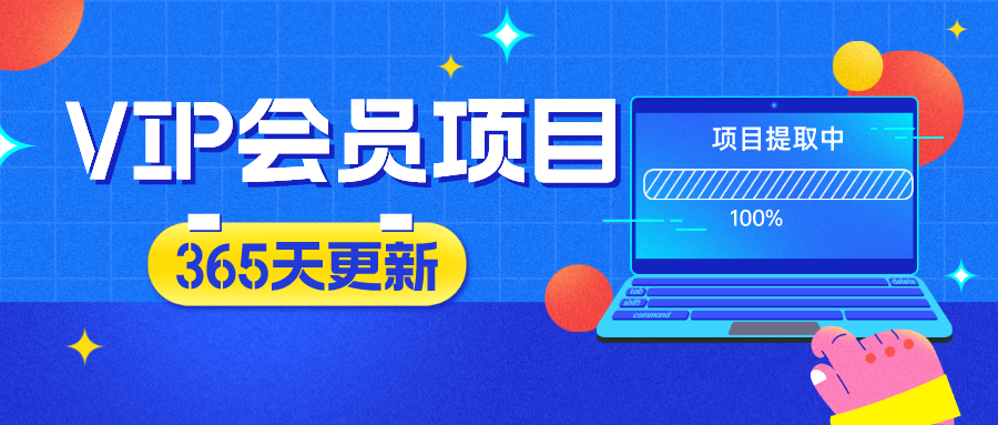加盟优优网创，加盟搭建同款知识付费资源网站，实现长期稳定被动收入~-优优网创