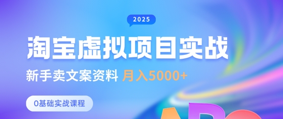 淘宝虚拟项目垂直玩法，新手卖文案资料，月入5k+-优优网创
