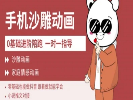 0基础手机沙雕动画教学AM版，新人也能做抖音，跟着做就能学会-优优网创